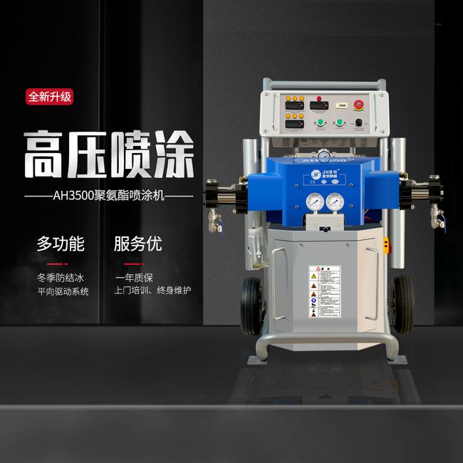 聚氨酯噴涂機的設(shè)備維護(hù)有哪些注意事項？